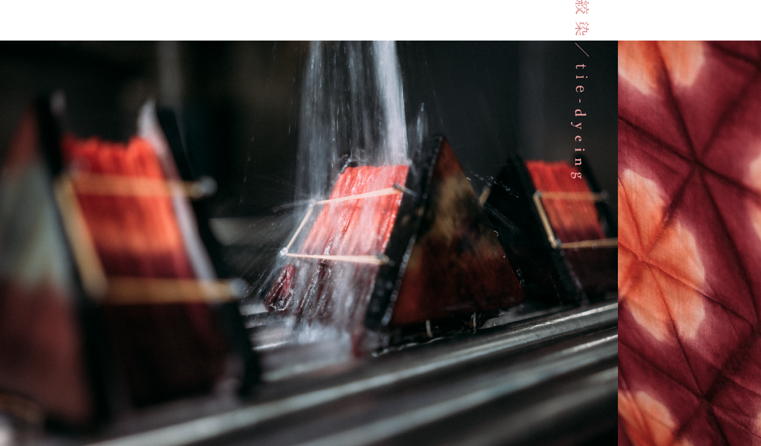 染め／tie-dyeing