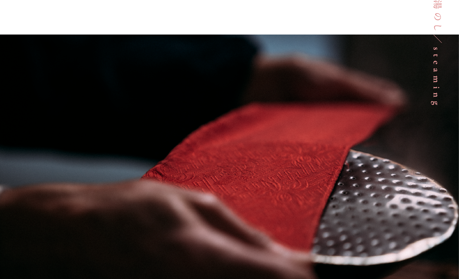 湯のし／steaming