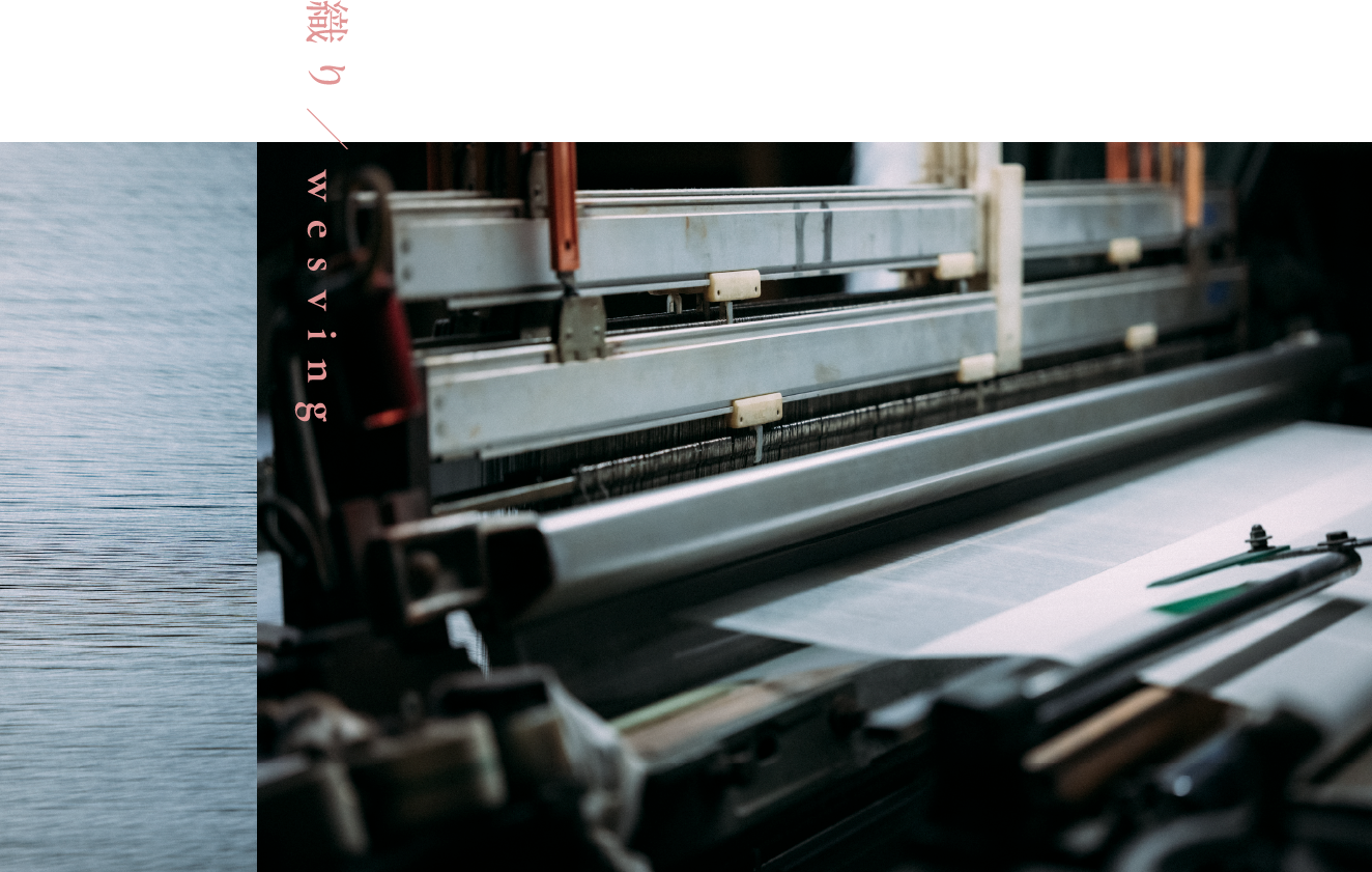 織り／wesving