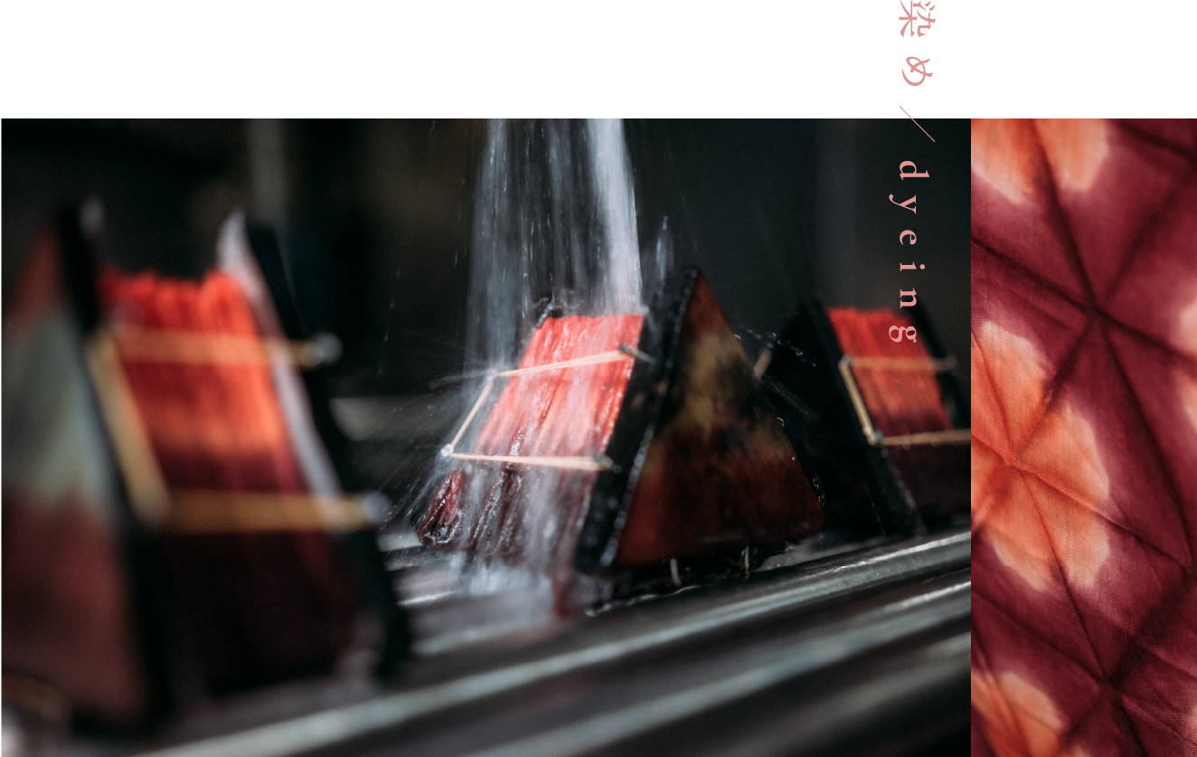 染め／dyeing